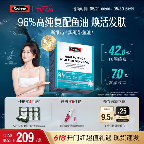 Swisse斯维诗高浓度深海鱼油