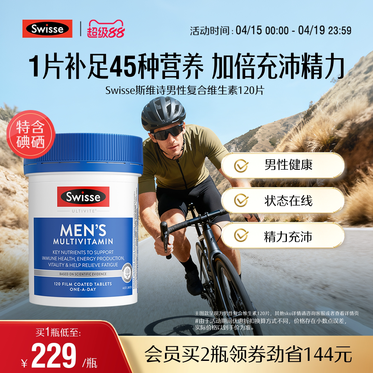 Swisse斯维诗男士复合多种维生素b族维cvb12锌碘硒烟酰胺官方正品