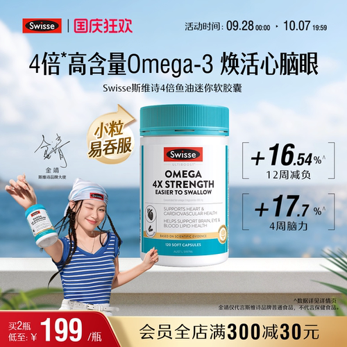 swisse斯维诗鱼油呵护心脑血管