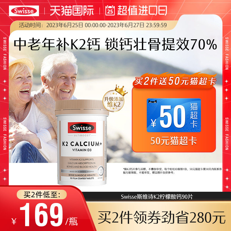 Swisse斯维诗K2钙片维生素D中老年人补钙骨骼健康营养品官方正品