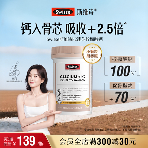 swisse斯维诗娘娘钙K2柠檬酸钙