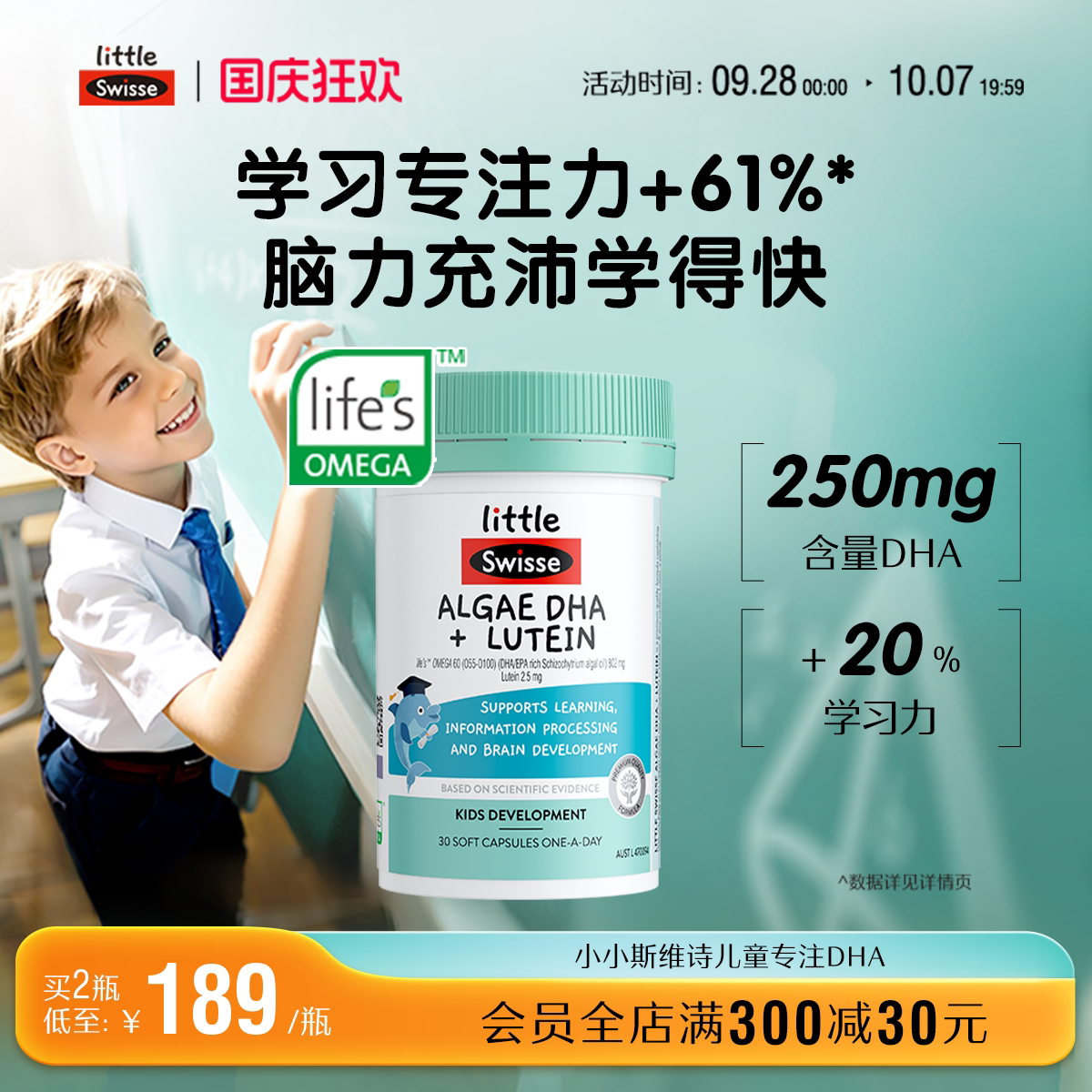 Swisse斯维诗专注dha儿童海藻油叶黄素学生补脑记忆力3岁以上