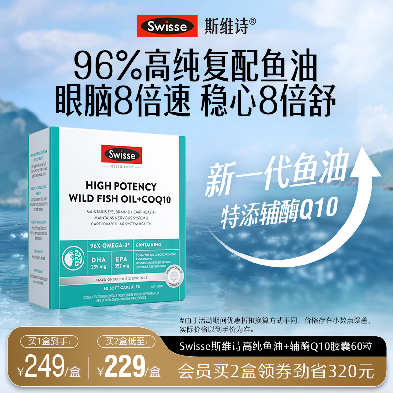 Swisse斯维诗高浓度深海鱼油