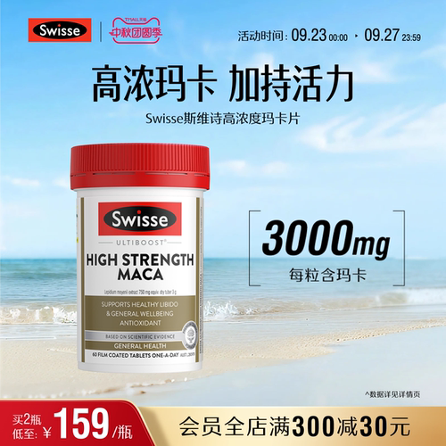 swisse斯维诗男性成人提升活力