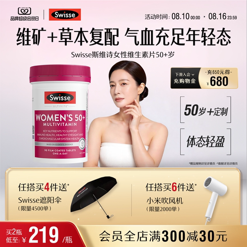swisse斯维诗女性复合维生素