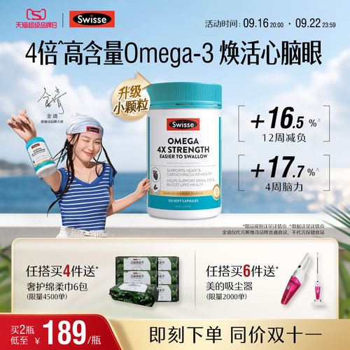 swisse斯维诗鱼油呵护心脑血管