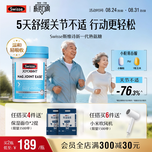 Swisse斯维诗NAG熟氨糖维骨力中老年护关节疼痛正品官方旗舰店