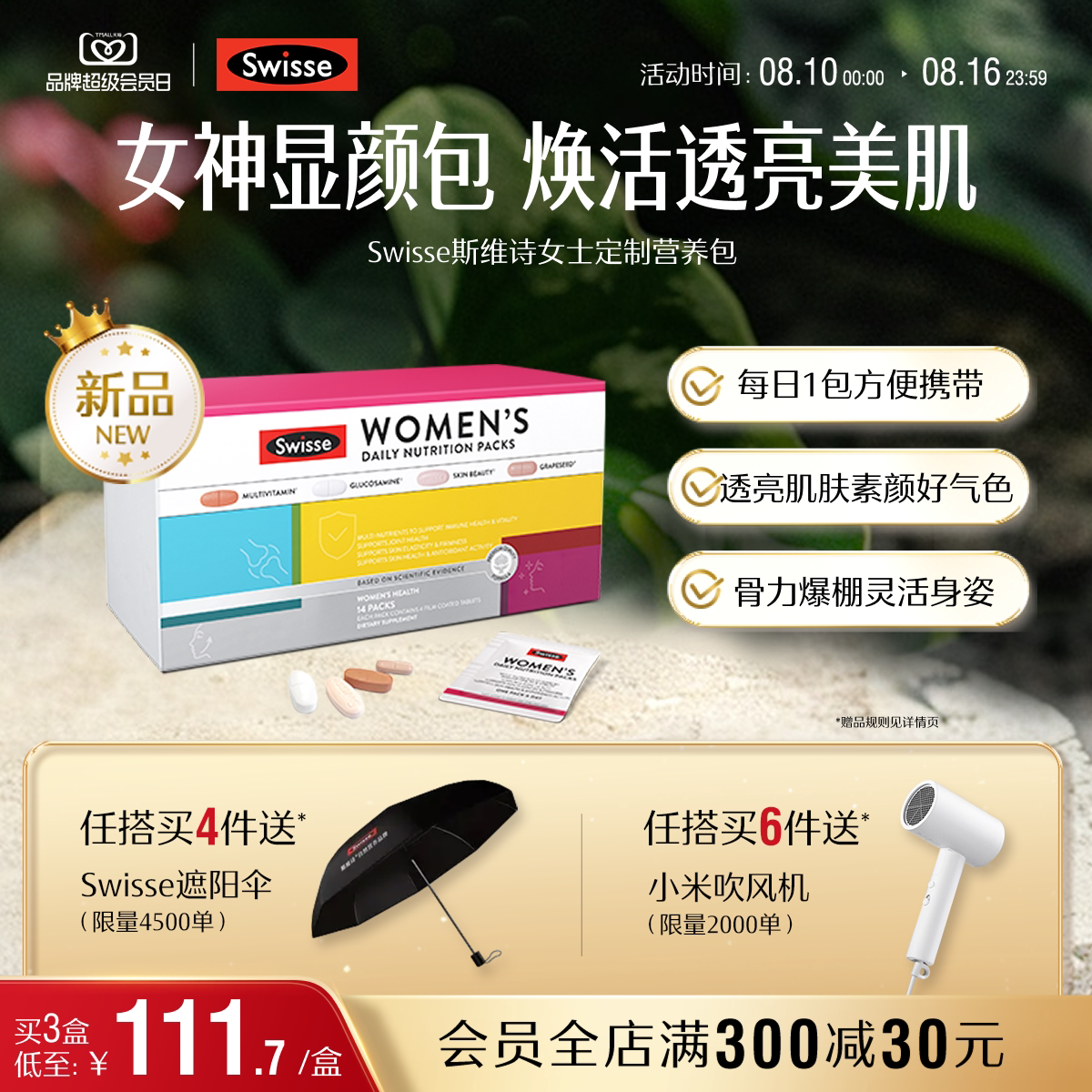 Swisse斯维诗营养包复合补充多维生素女性女士【效期至27年4月】