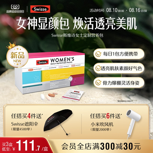 Swisse斯维诗营养包维生素