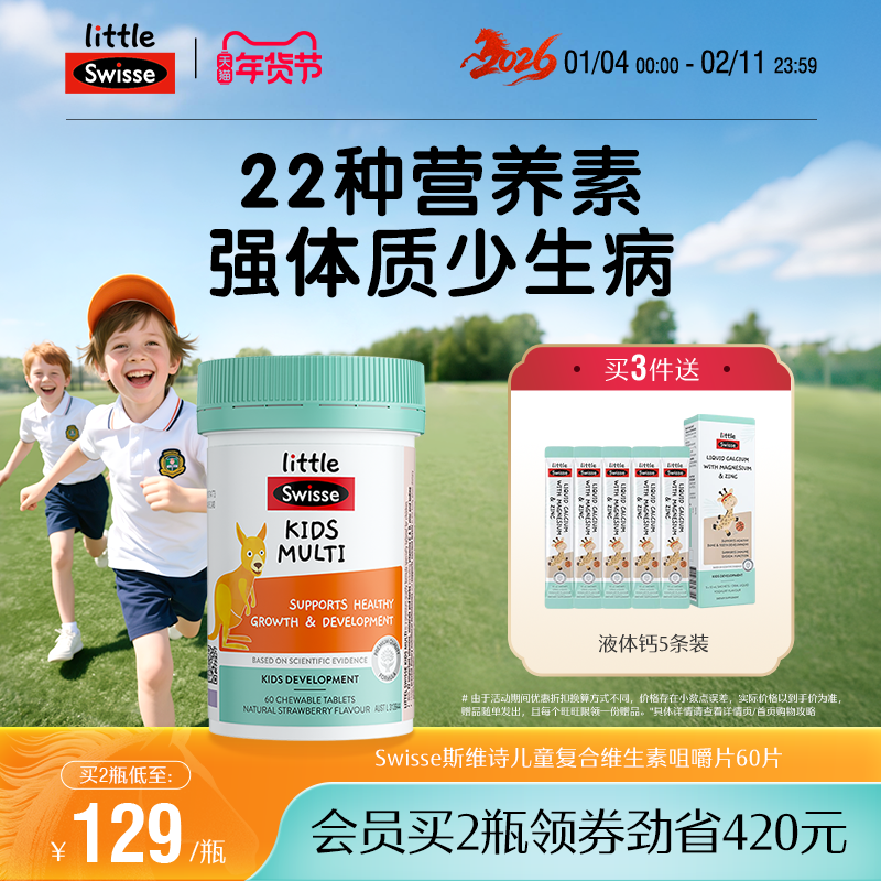 Swisse斯维诗儿童复合维生素b族维c多种微量元素维c咀嚼片多维锌