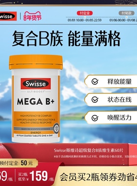 Swisse斯维诗高强度复合B族维生素MEGA补能量维生素营养官方进口