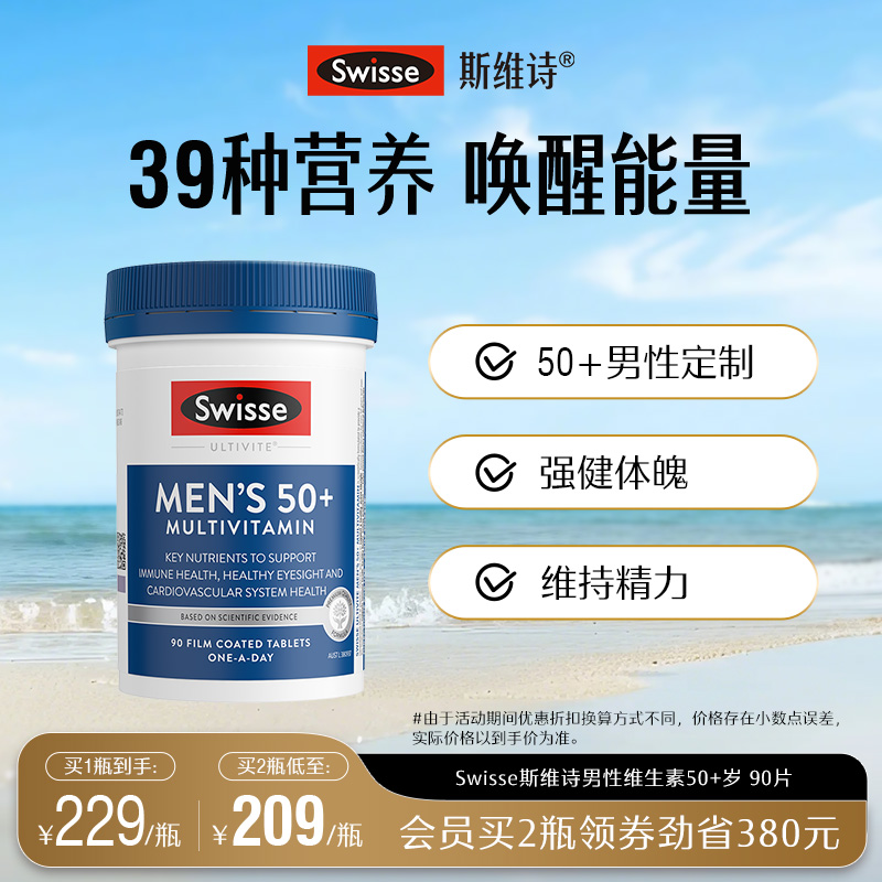 Swisse斯维诗中老年复合维生素b片50+岁男女性士综合营养素生物素