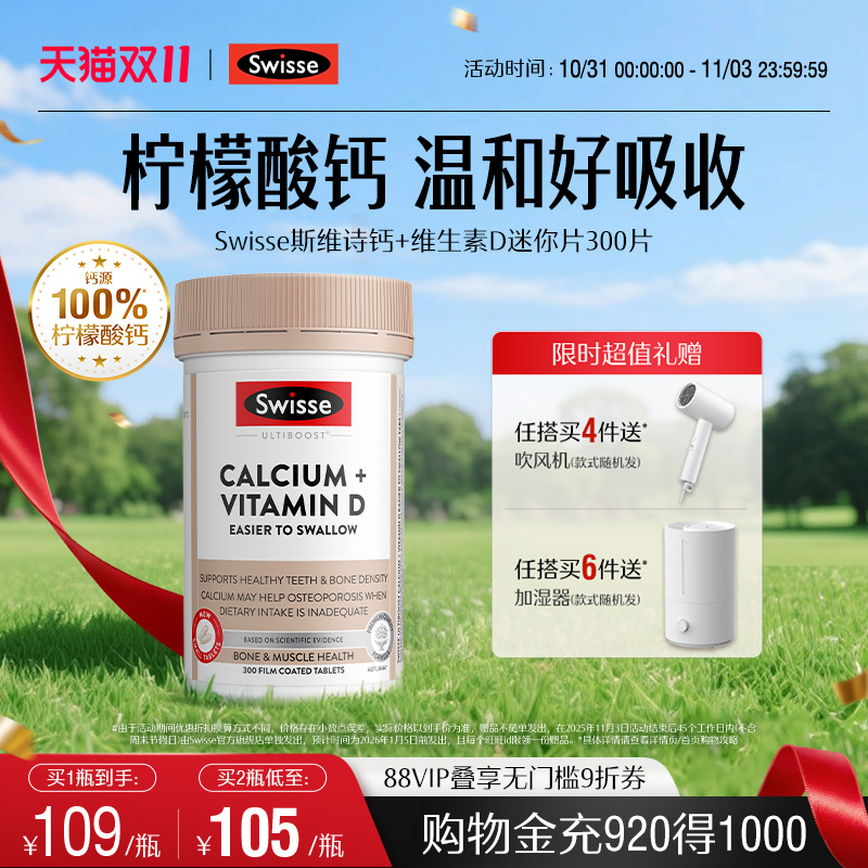 swisse斯维诗升级小粒钙温和吸收