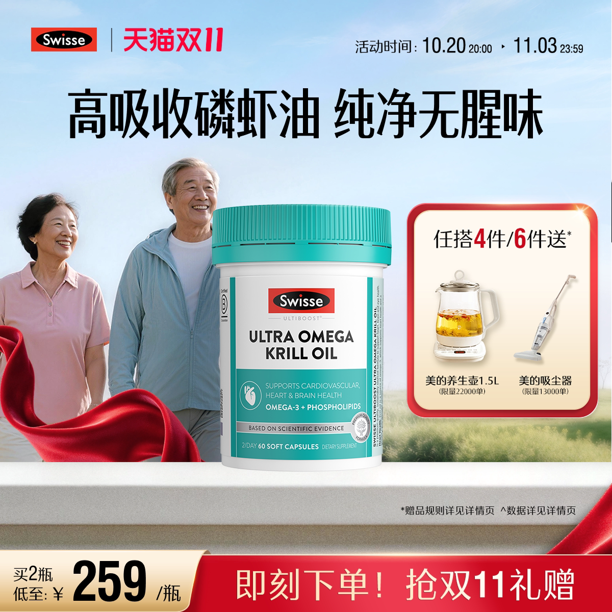Swisse斯维诗高强度南极磷虾油胶囊Omega3虾青素磷脂护心脑眼健康
