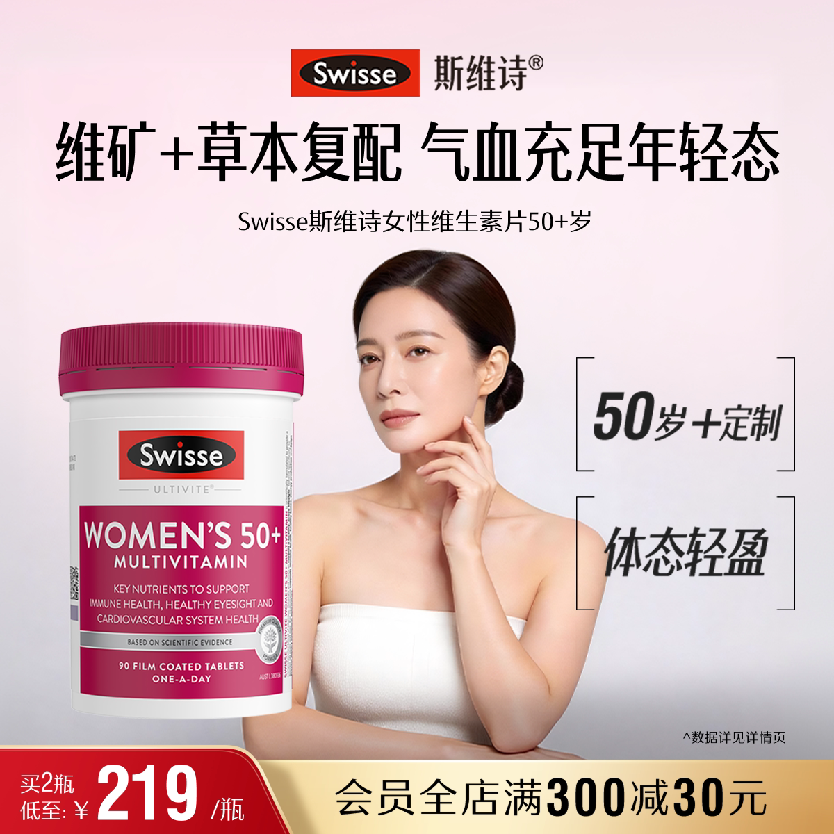 swisse斯维诗女性复合维生素图片
