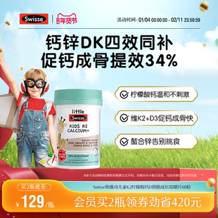 Swisse斯维诗儿童液体钙镁锌k2柠檬酸钙片成长钙6到12岁咀嚼片