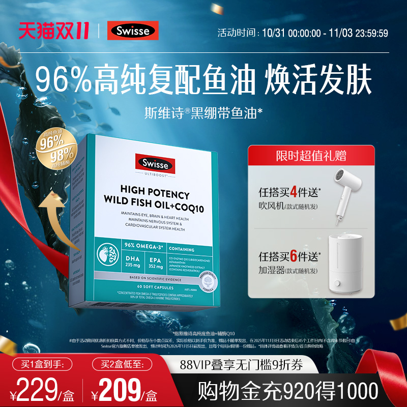 【黑绷带鱼油】Swisse斯维诗96%高纯度omega3深海鱼肝油辅酶Q10