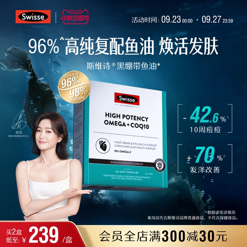 Swisse斯维诗96%高纯鱼油辅酶Q10