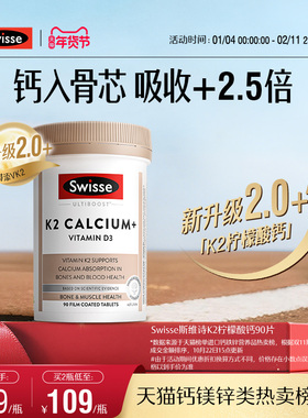 Swisse斯维诗钙片中老年人柠檬酸k2成人进口钙片维生素D3正品官方