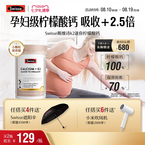 swisse娘娘钙K2迷你钙孕妈优选