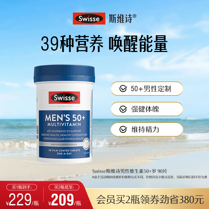 swisse斯维诗男女中老年维生素