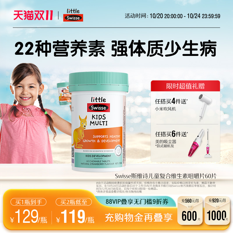 Swisse斯维诗小孩儿童复合维生素矿物质咀嚼片维b维c补充营养官方