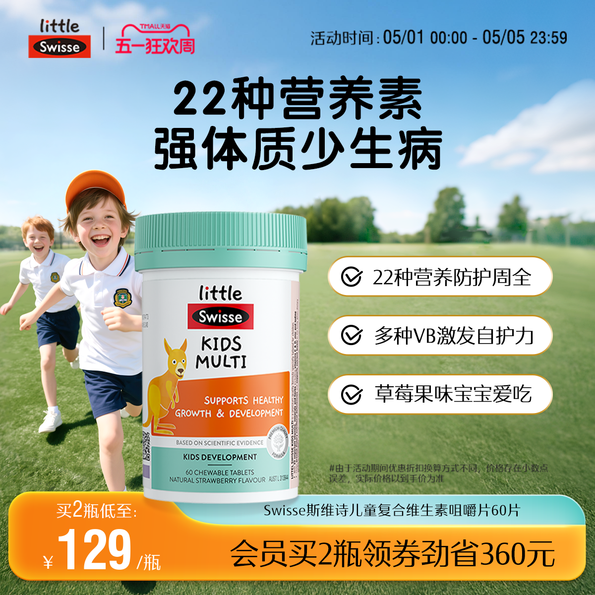 Swisse斯维诗儿童复合维生素b族维c多种微量元素维c咀嚼片多维锌