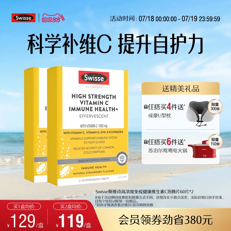 swisse斯维诗免疫健康维C泡腾片