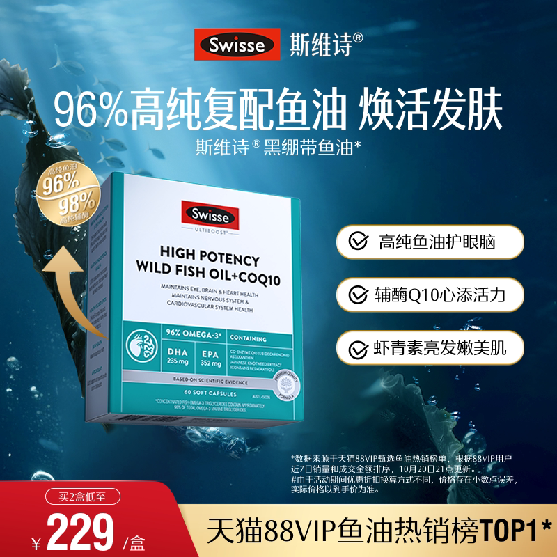 Swisse斯维诗黑绷带高纯omega3深海鱼油女性辅酶Q10成人护肤养发