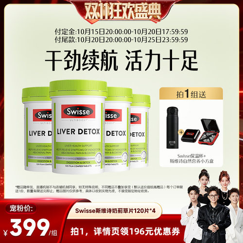 【香菇双11】Swisse斯维诗女性男士奶蓟草片*4