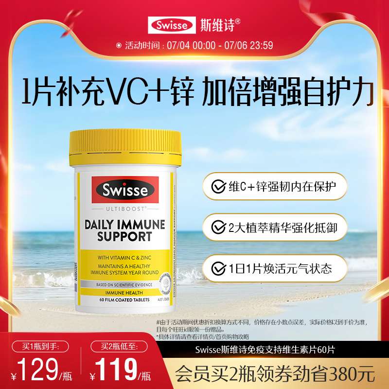 Swisse斯维诗维生素片