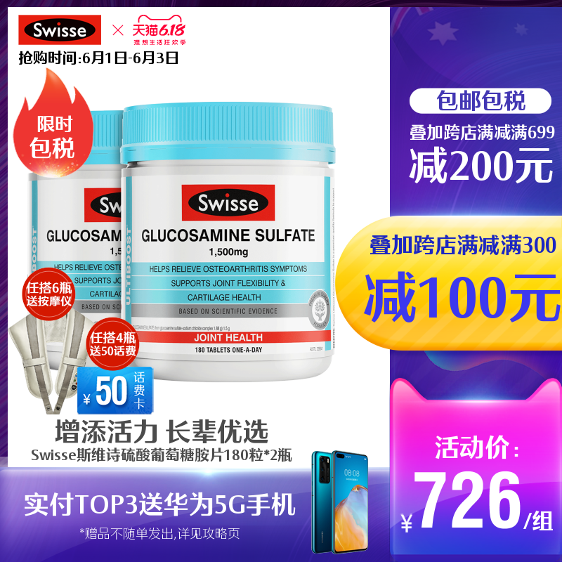 Swisse斯维诗关节片维骨力氨基葡萄糖关节灵片180片*2瓶