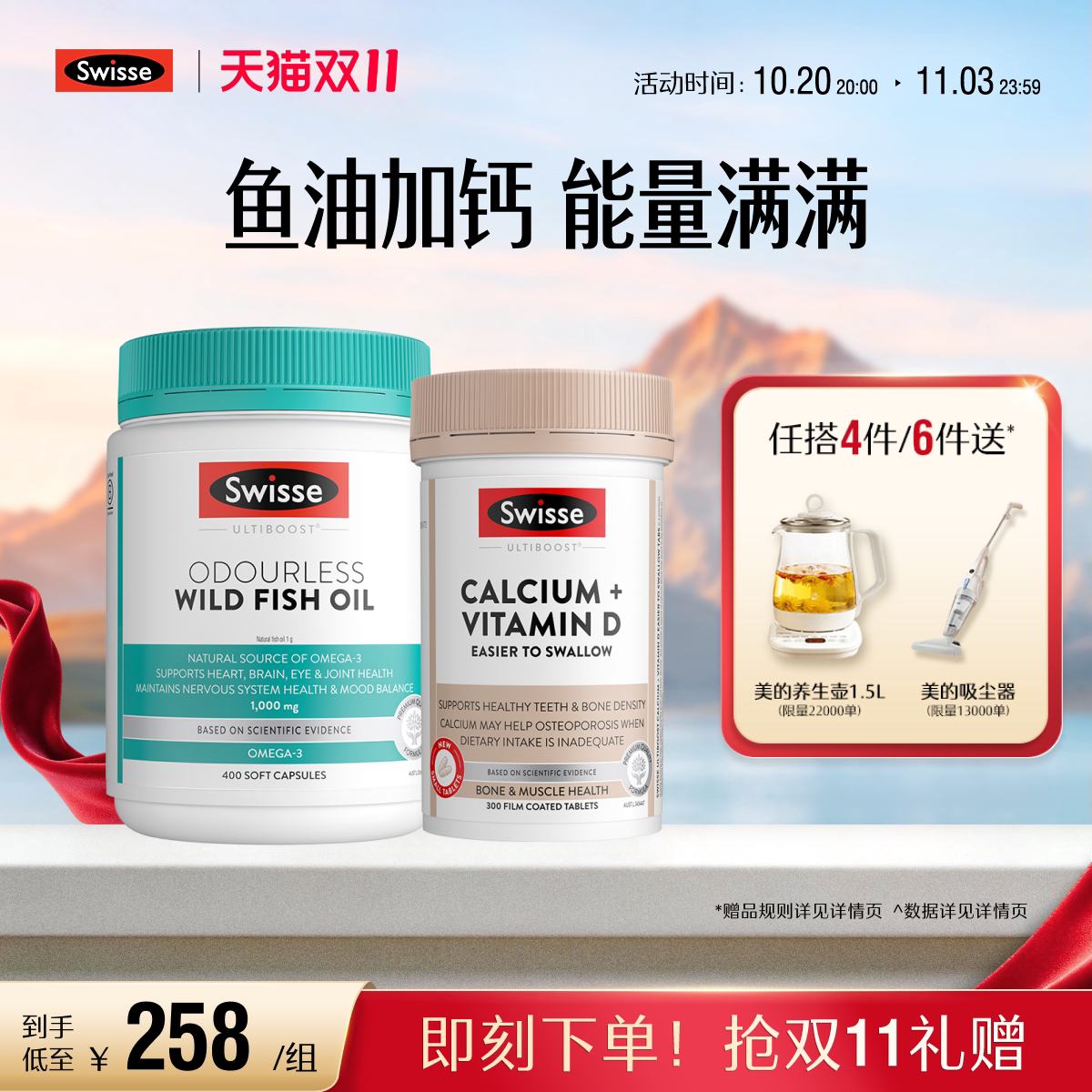 swisse斯维诗鱼油加钙健康心脑