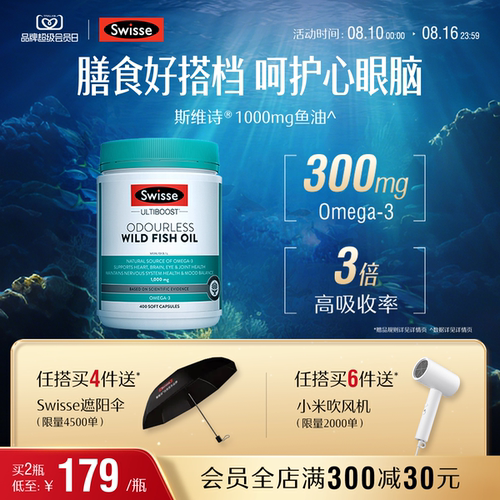 Swisse斯维诗欧米深海鱼油软胶囊