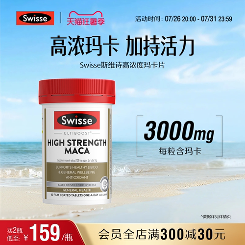swisse斯维诗男性成人提升活力