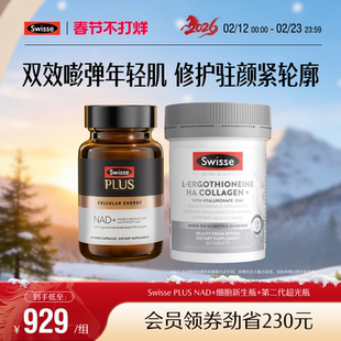 Swisse斯维诗超光瓶高含量麦角硫因胶原蛋白肽口服美容