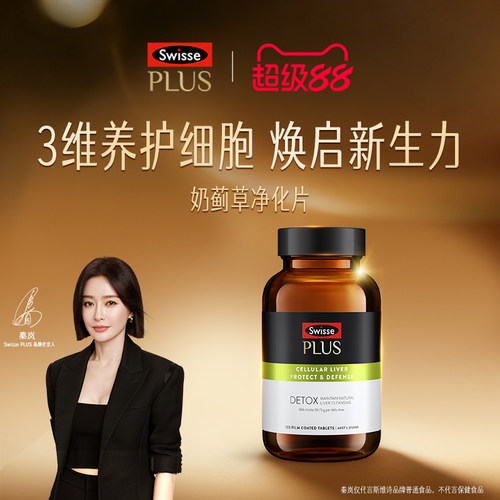 swisse斯维诗70倍高浓缩奶蓟草