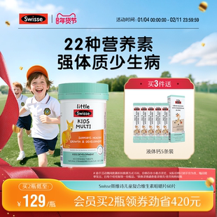 Swisse斯维诗儿童复合维生素b族维c多种微量元素维c咀嚼片多维锌
