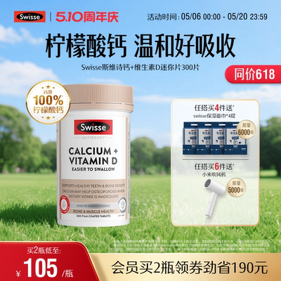 Swisse斯维诗柠檬酸娘娘钙维生素D3孕妇女性中老年钙片促进钙吸收