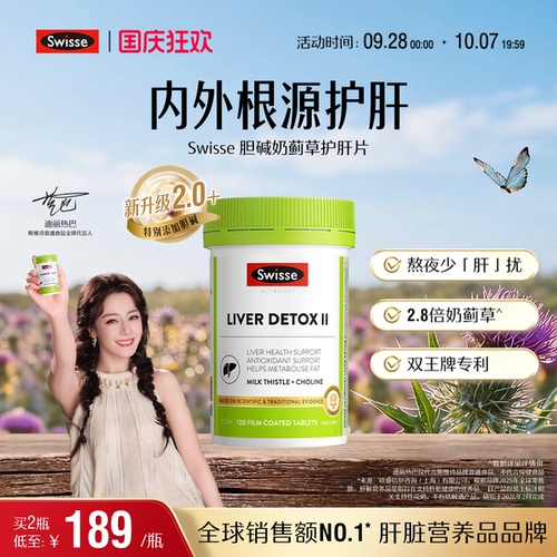 swisse斯维诗熬夜养肝奶蓟草