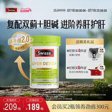 Swisse斯维诗护肝片胆碱女性男士奶蓟草护旰正品熬夜水飞蓟旗舰店