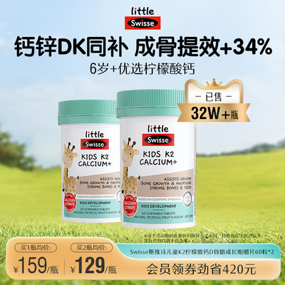 Swisse斯维诗儿童钙片K2柠檬酸钙2岁以上宝宝成长补钙补锌维生素D