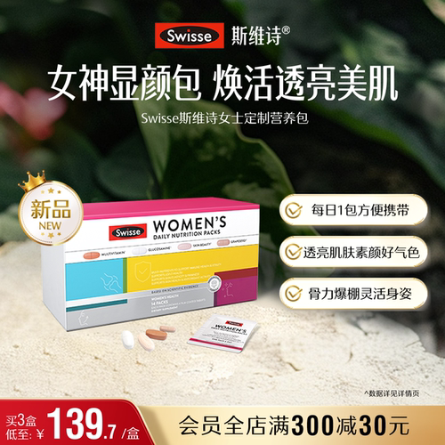 Swisse斯维诗营养包复合补充多维生素女性女士【效期至27年4月】