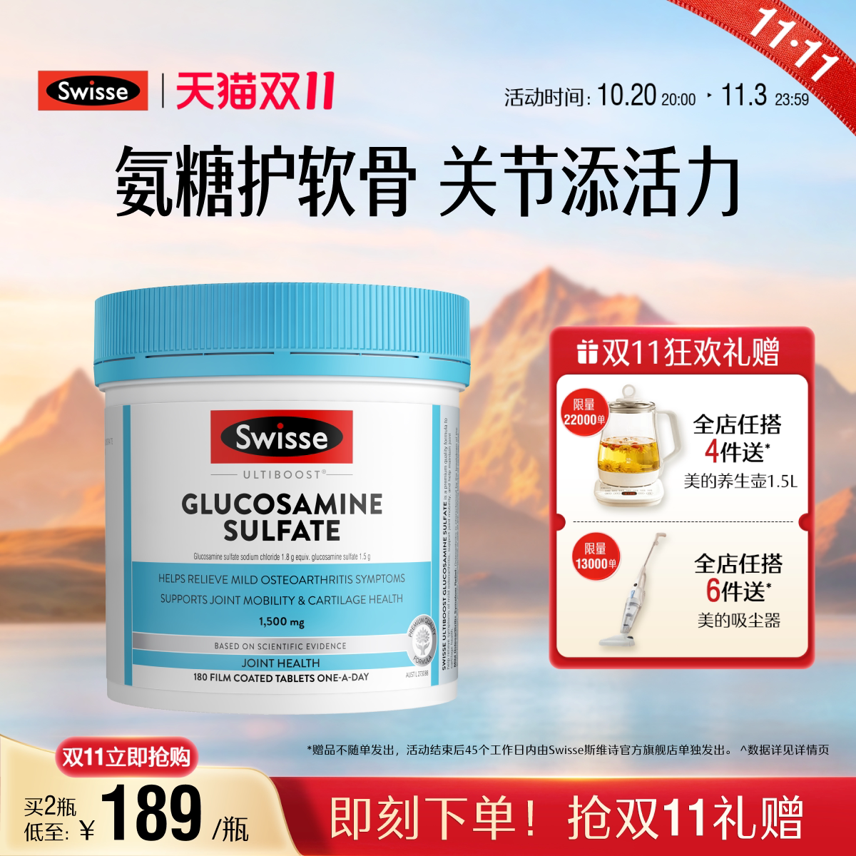 Swisse斯维诗氨糖维骨力硫酸氨基葡萄糖中老年膝盖护关节成人官方