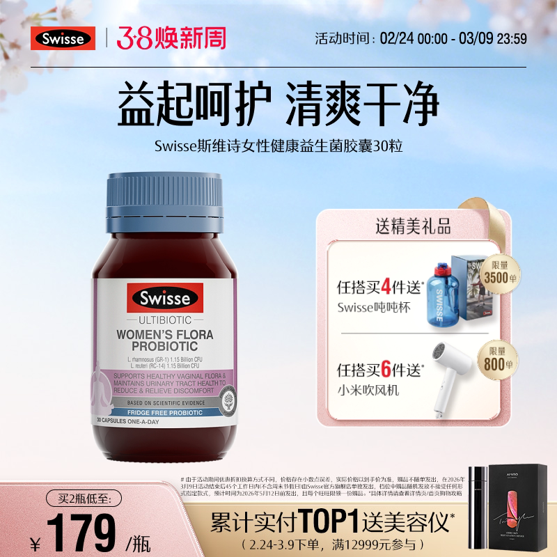Swisse斯维诗女性益生菌胶囊小粉菌罗伊氏乳杆菌守护平衡澳洲进口 - swisse斯维诗海外旗舰店出品