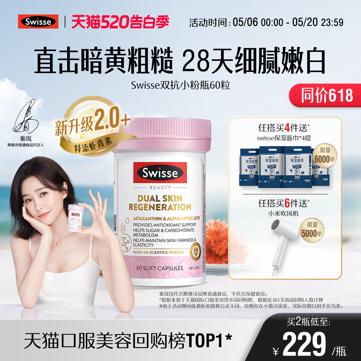 【秦岚同款】Swisse斯维诗双抗小粉瓶抗糖丸胶囊维生素虾青素内服
