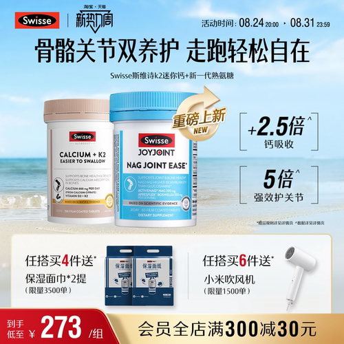 【直播专属套组】Swisse斯维诗K2迷你钙+NAG熟氨糖