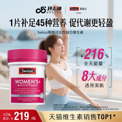 Swisse斯维诗女士复合维生素120片矿物质营养品烟酰胺