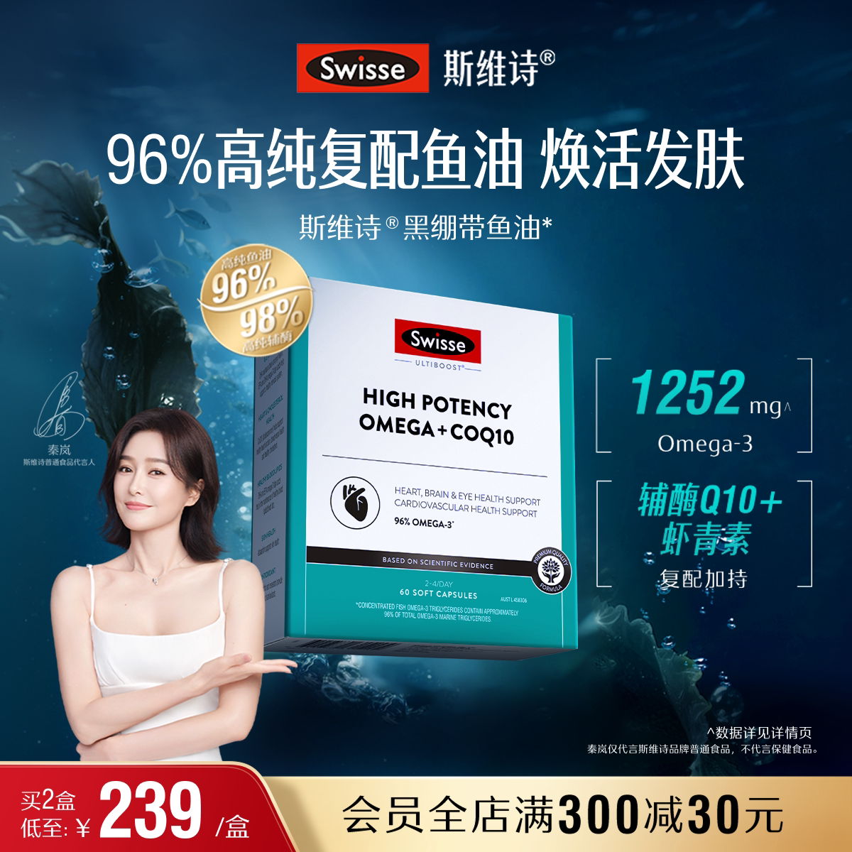 Swisse斯维诗黑绷带omega3高纯鱼油虾青素辅酶Q10心脏女护肤养发