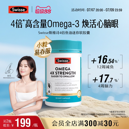 swisse斯维诗鱼油呵护心脑血管